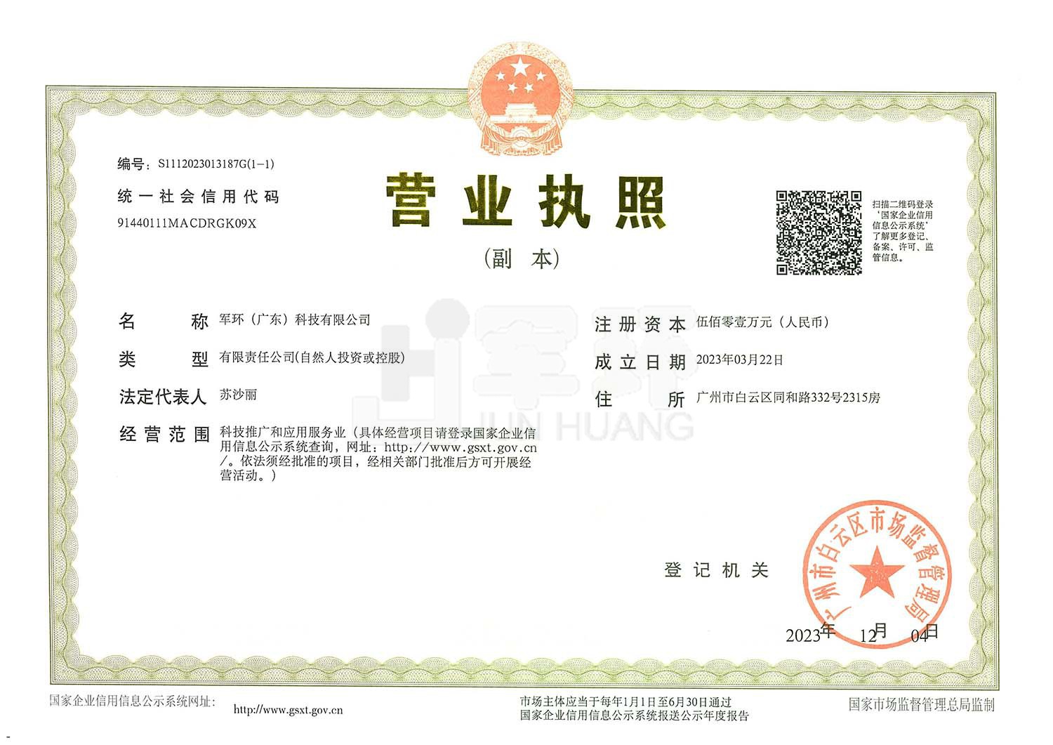 營業(yè)執(zhí)照